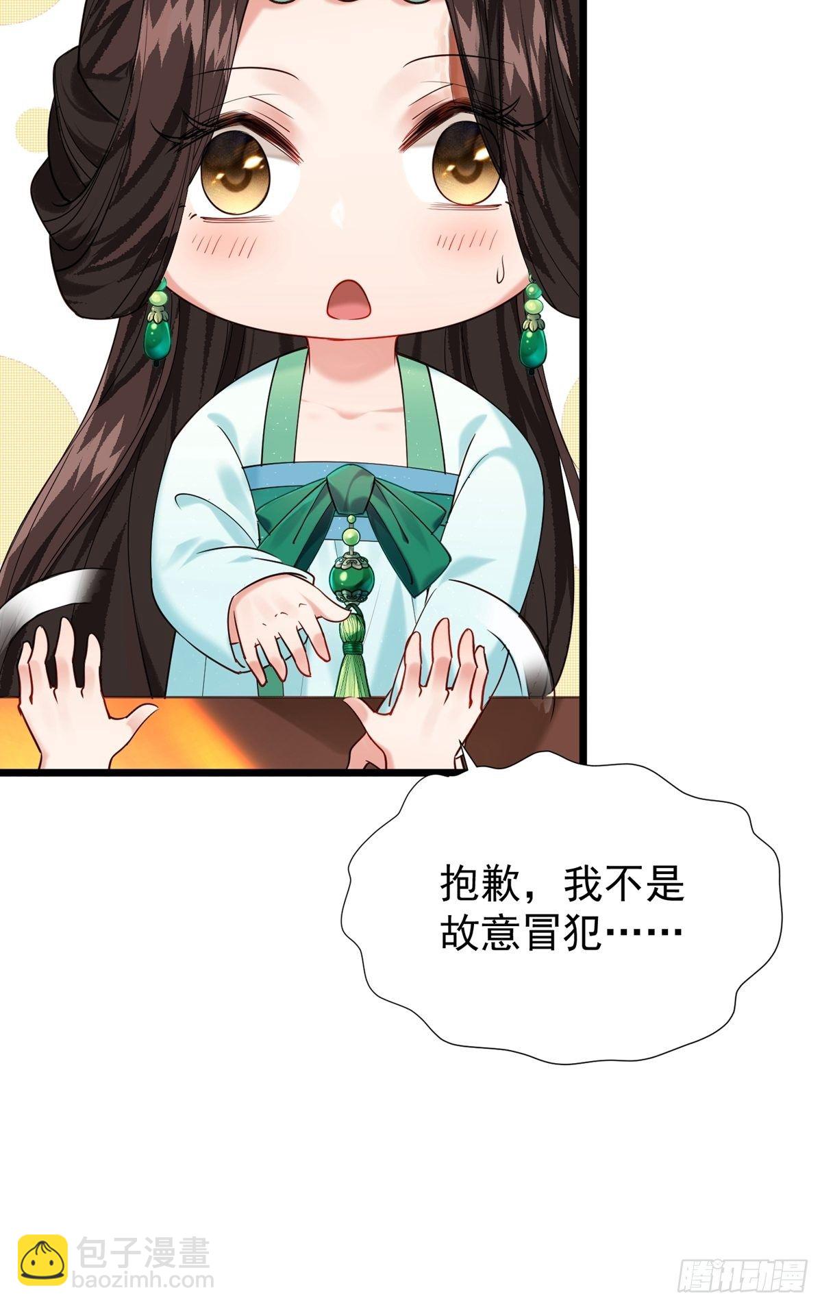 陰氣撩人，鬼夫夜來 - 第五回 冒犯 - 3