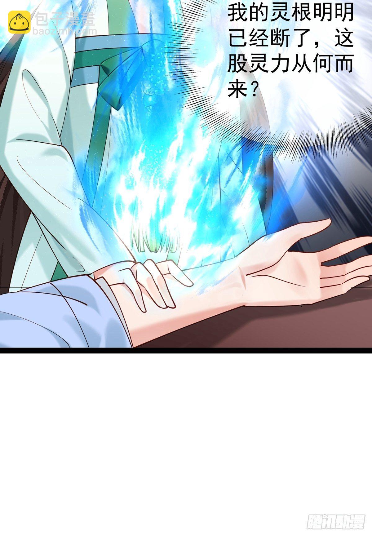 陰氣撩人，鬼夫夜來 - 第五回 冒犯 - 6