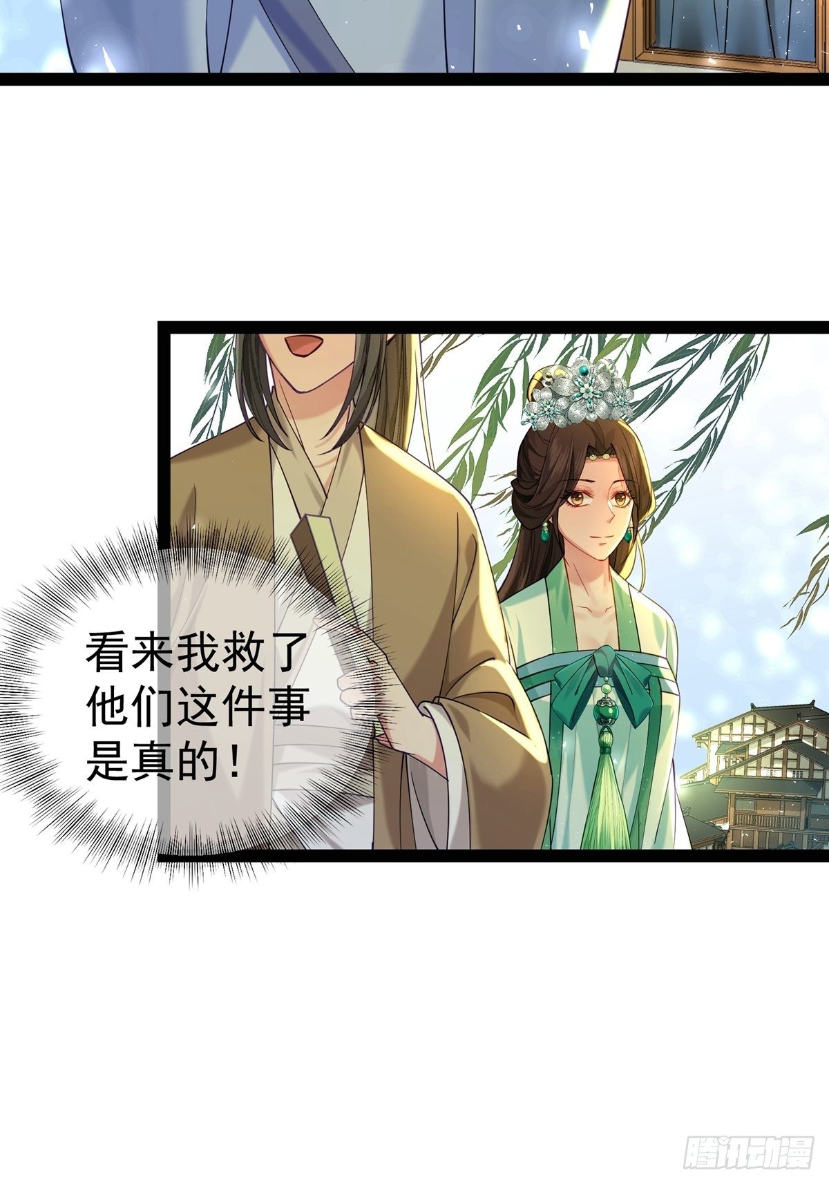 陰氣撩人，鬼夫夜來 - 第五回 冒犯 - 6