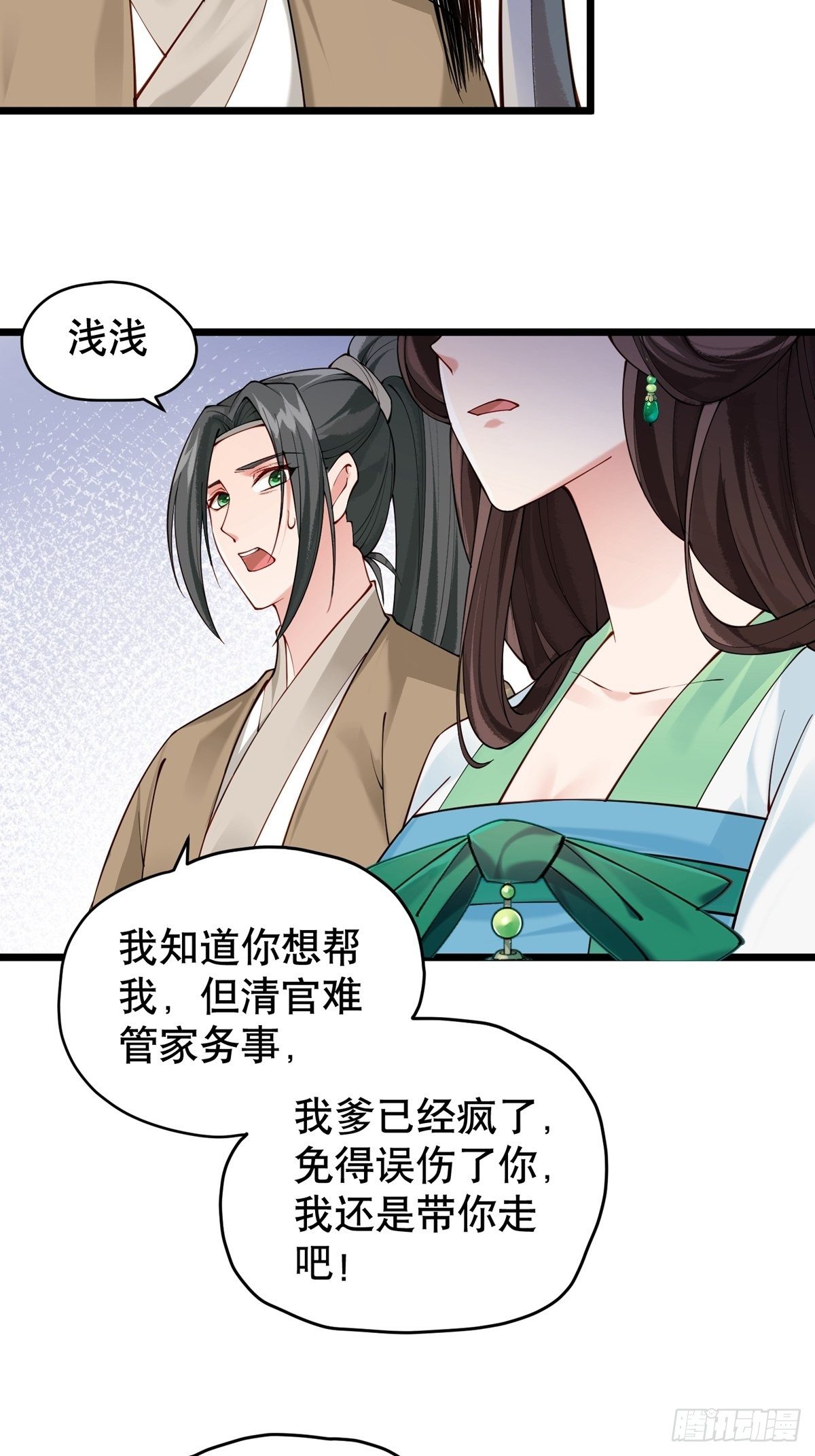 陰氣撩人，鬼夫夜來 - 第七回  我是誰 - 2