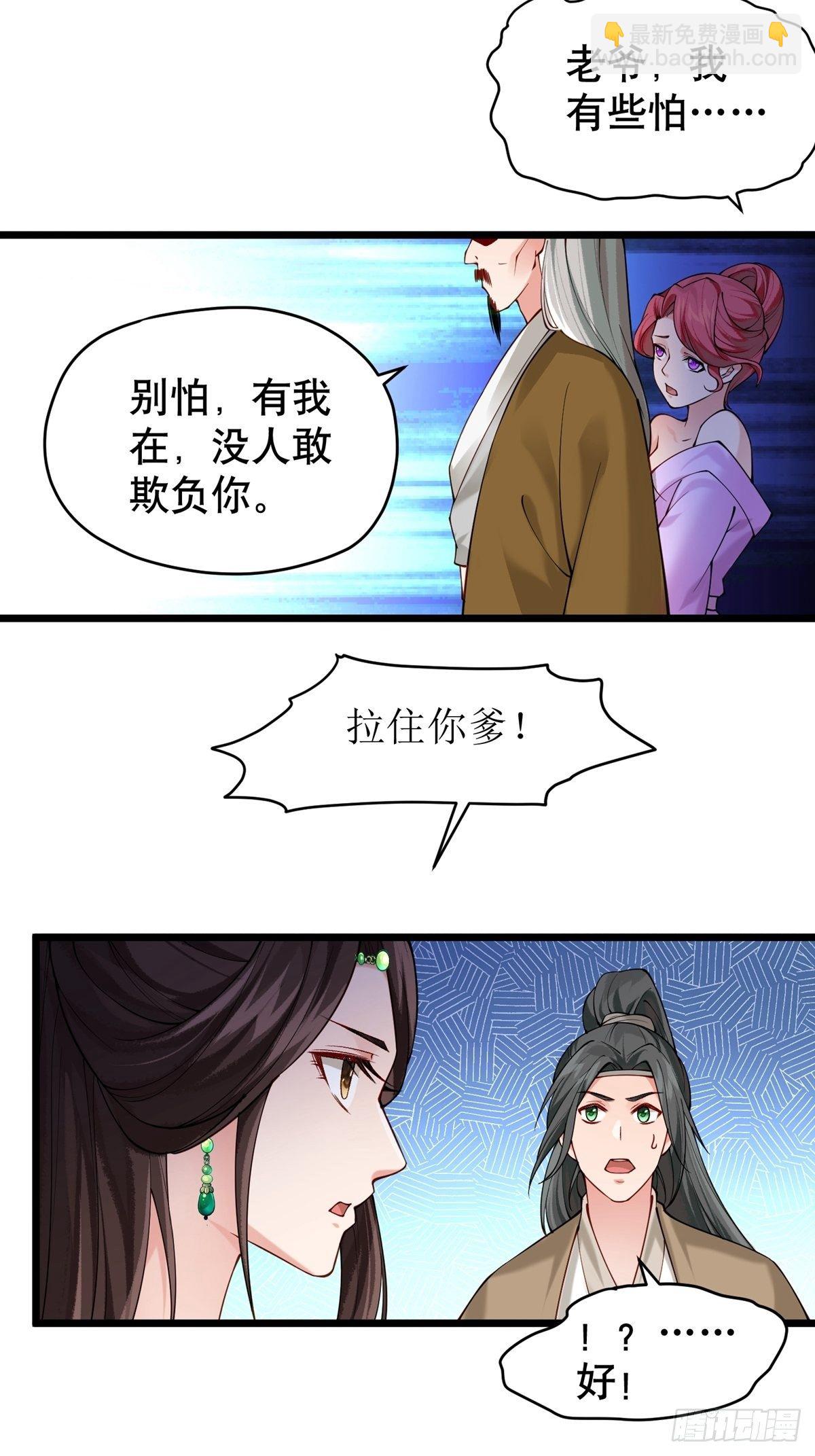 陰氣撩人，鬼夫夜來 - 第七回  我是誰 - 4