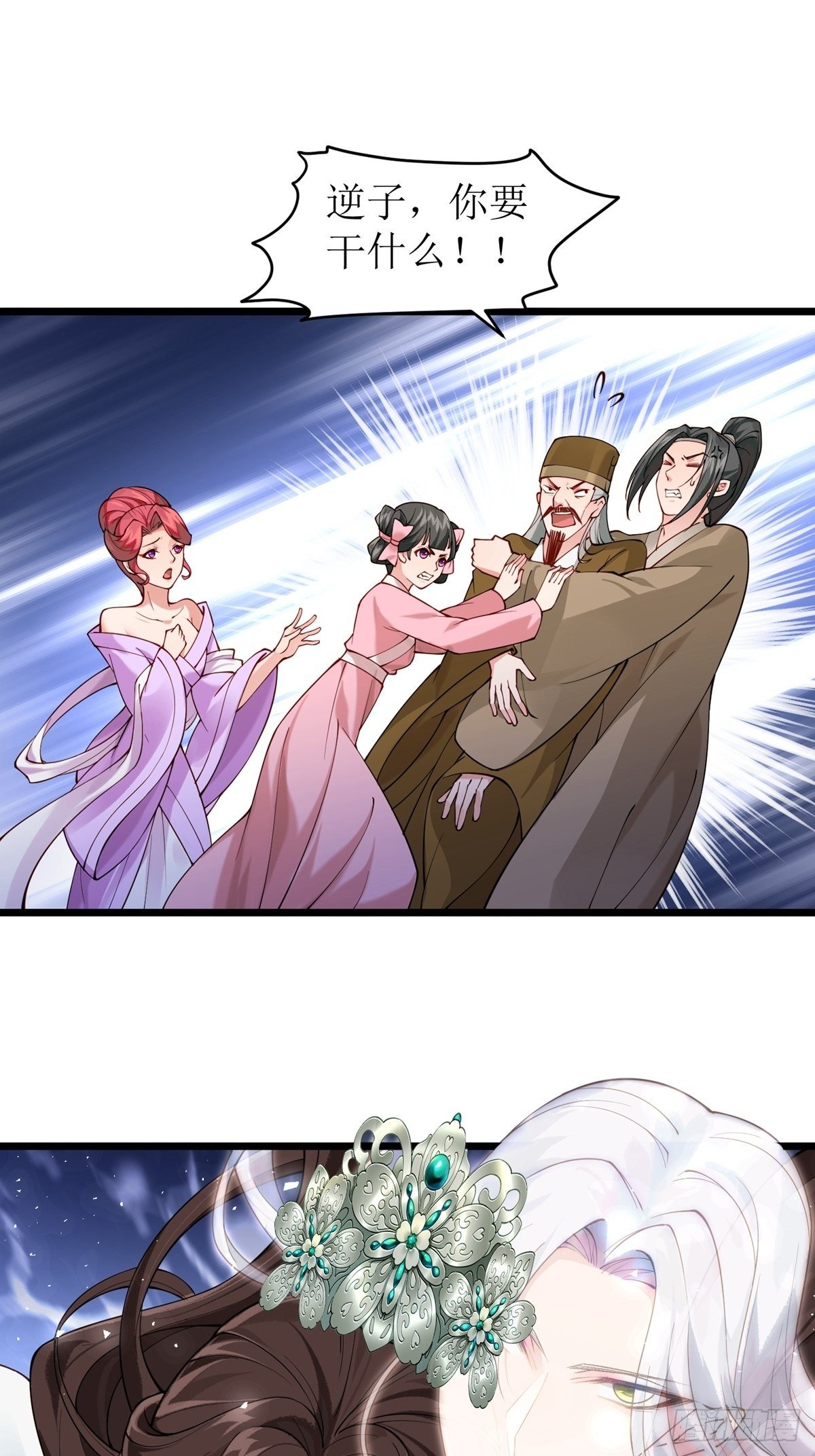 陰氣撩人，鬼夫夜來 - 第七回  我是誰 - 5