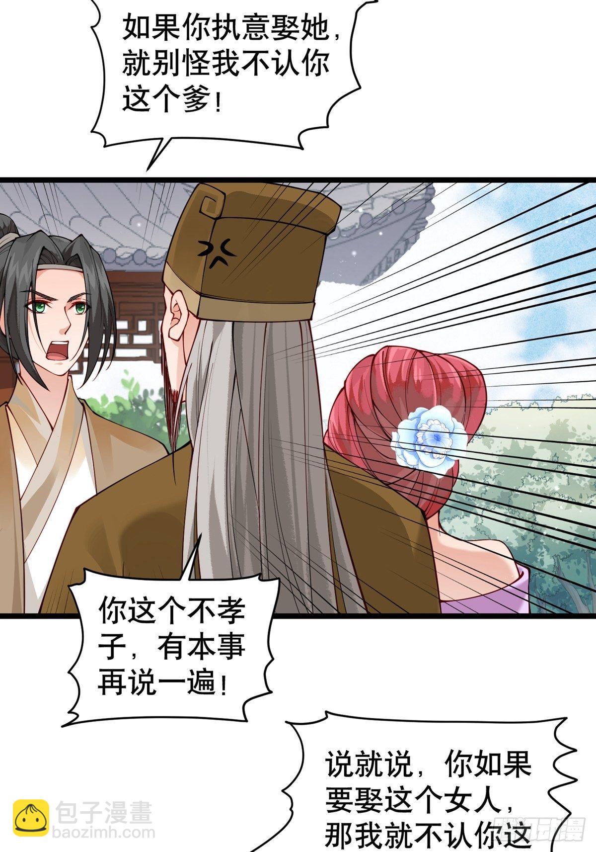 陰氣撩人，鬼夫夜來 - 第七回  我是誰 - 2