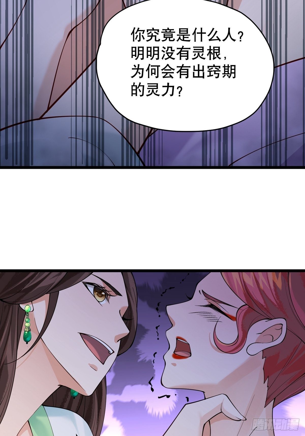 陰氣撩人，鬼夫夜來 - 第七回  我是誰 - 3