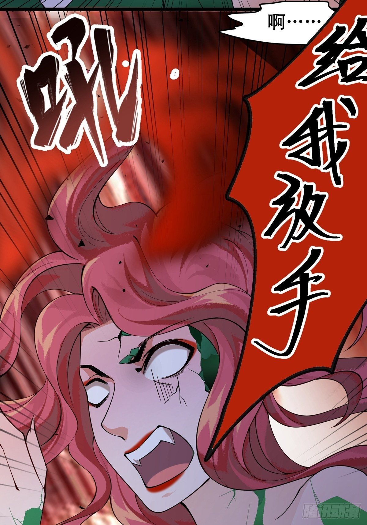 陰氣撩人，鬼夫夜來 - 第七回  我是誰 - 6