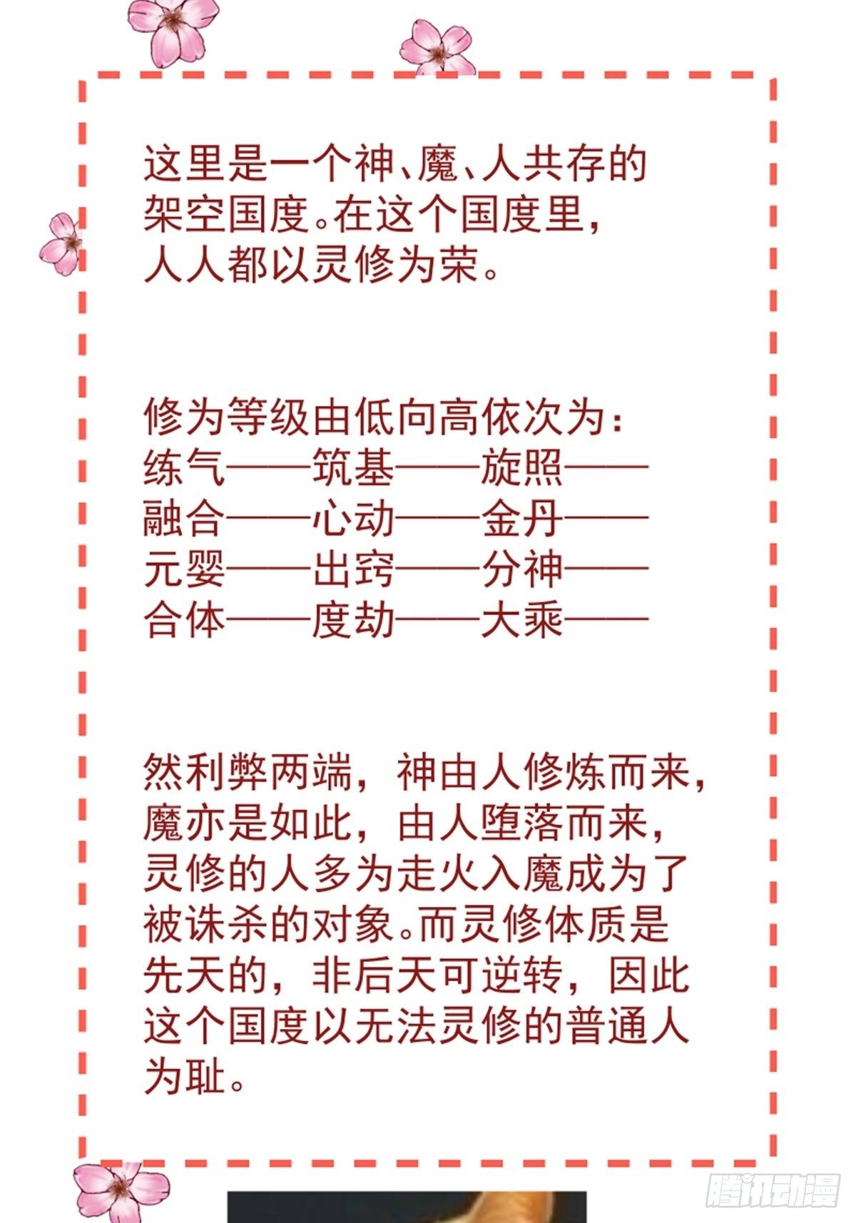 陰氣撩人，鬼夫夜來 - 第七回  我是誰 - 5