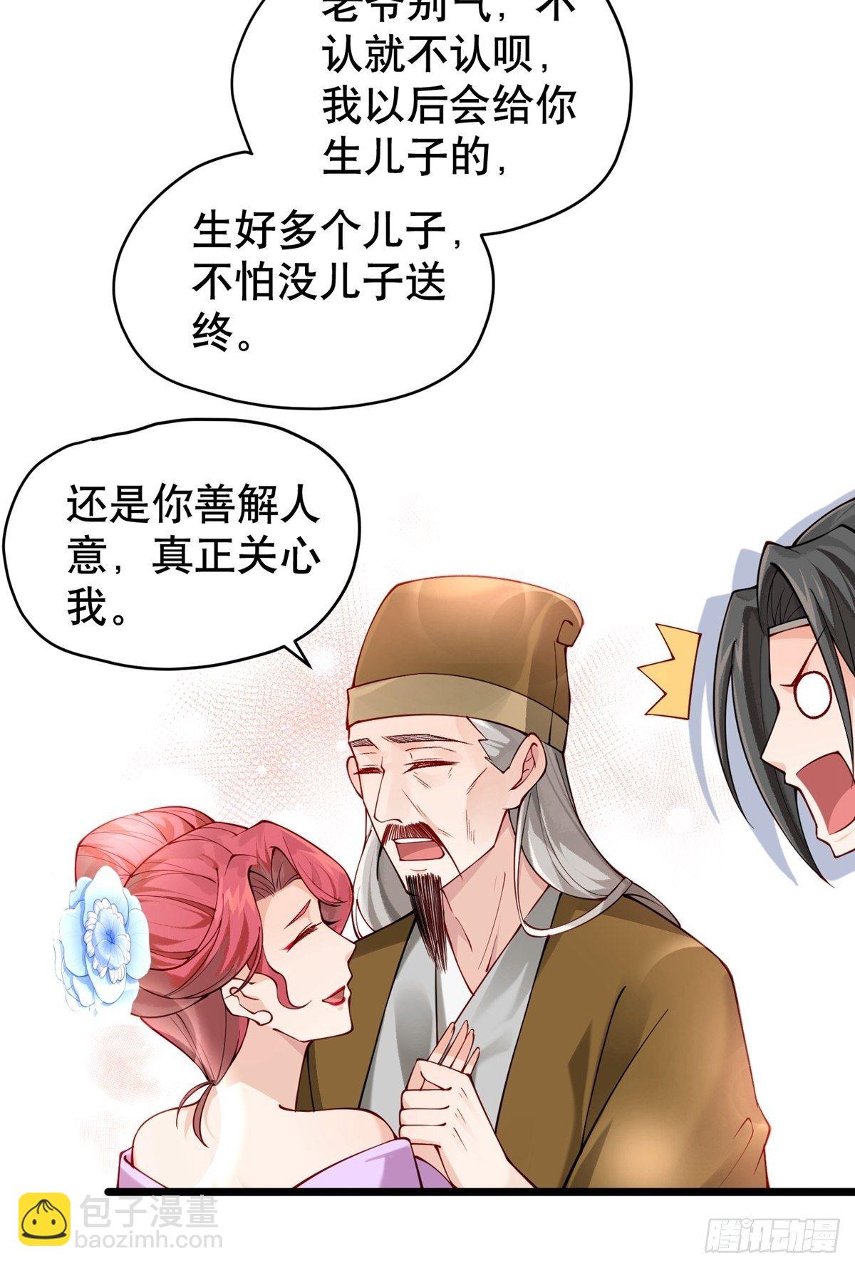 陰氣撩人，鬼夫夜來 - 第七回  我是誰 - 4