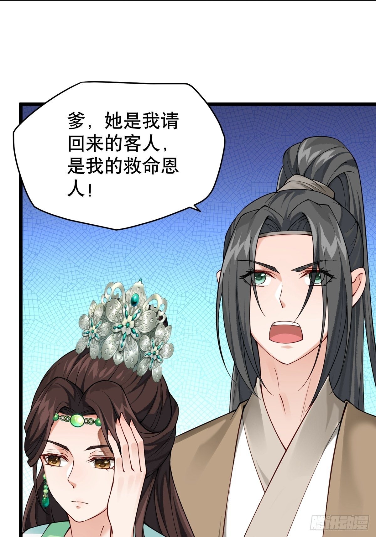 陰氣撩人，鬼夫夜來 - 第七回  我是誰 - 3