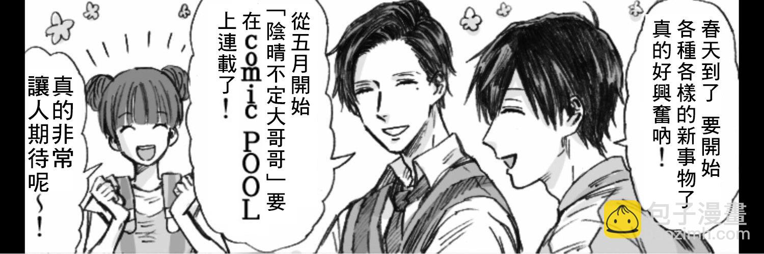 阴晴不定大哥哥 - 第2话 - 2