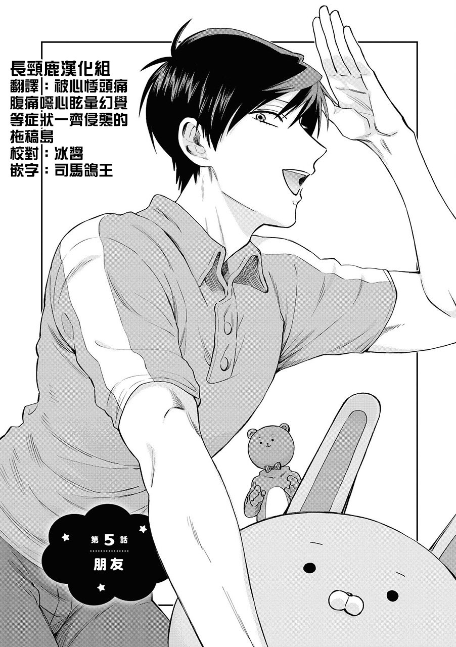 阴晴不定大哥哥 - 连载05话 - 1