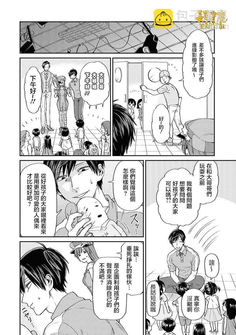 阴晴不定大哥哥 - 连载05话 - 4