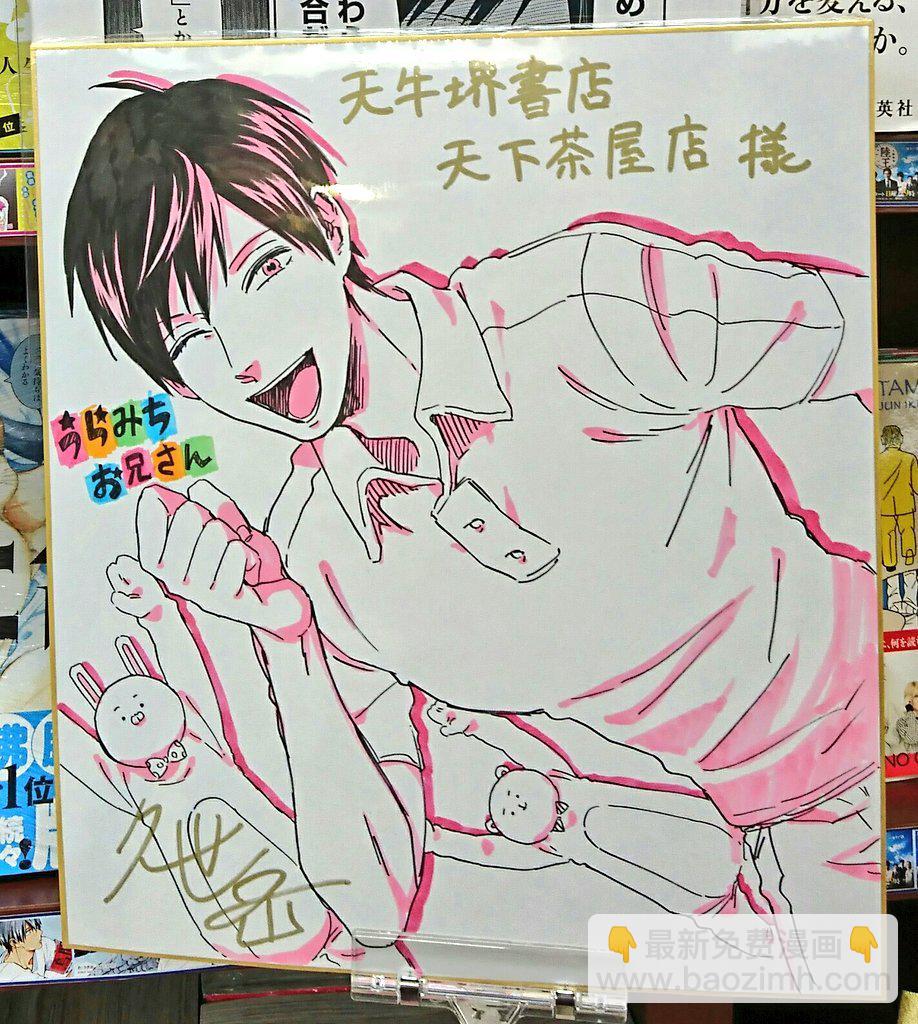 阴晴不定大哥哥 - 连载05话 - 5