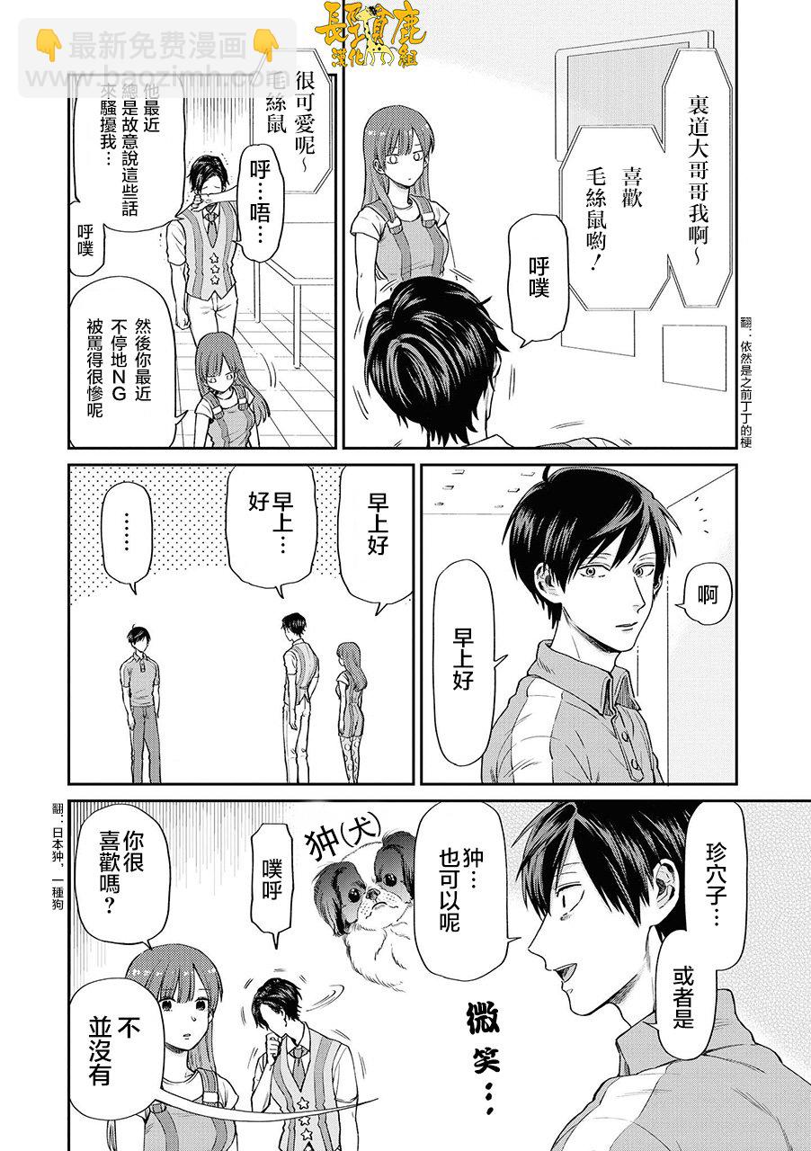 阴晴不定大哥哥 - 连载05话 - 4