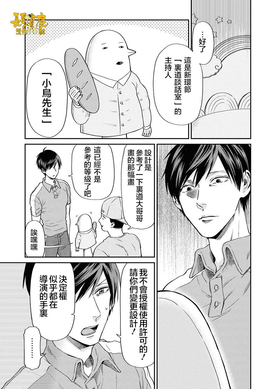 阴晴不定大哥哥 - 连载05话 - 5