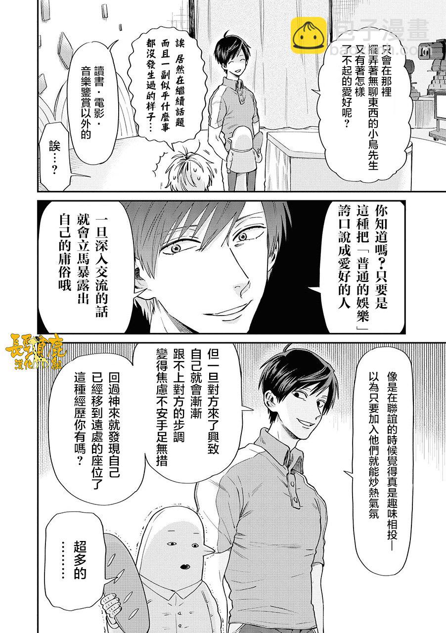 阴晴不定大哥哥 - 连载05话 - 2