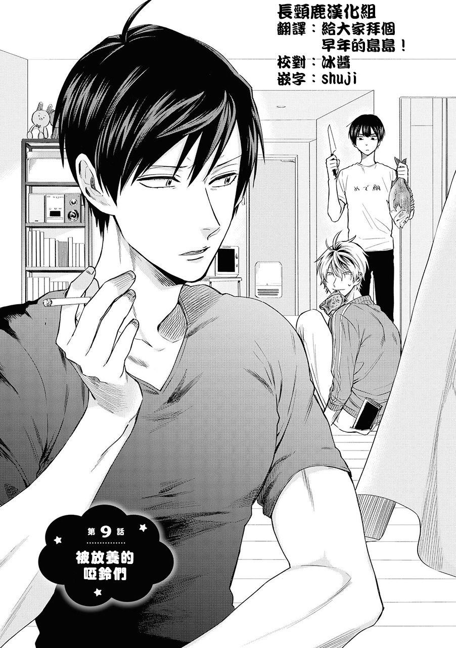 阴晴不定大哥哥 - 连载09话 - 1