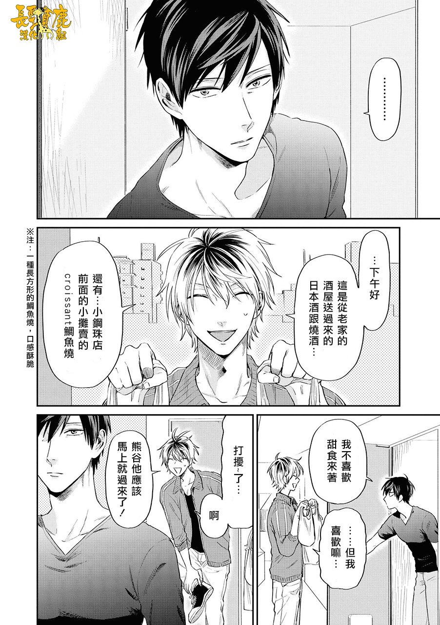 阴晴不定大哥哥 - 连载09话 - 2