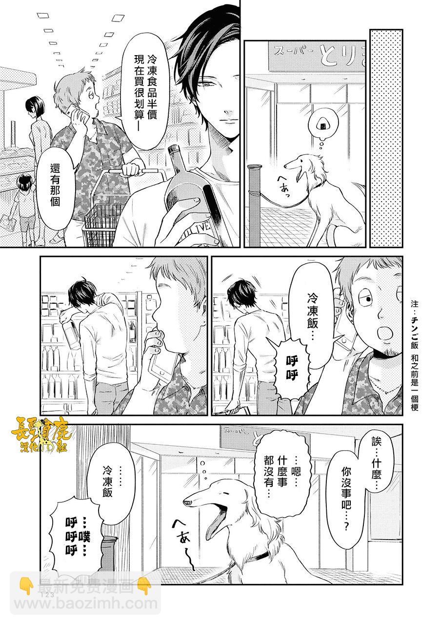 阴晴不定大哥哥 - 连载09话 - 3