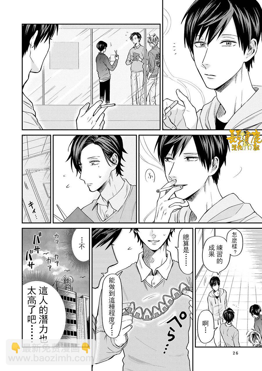 阴晴不定大哥哥 - 连载11话 - 6