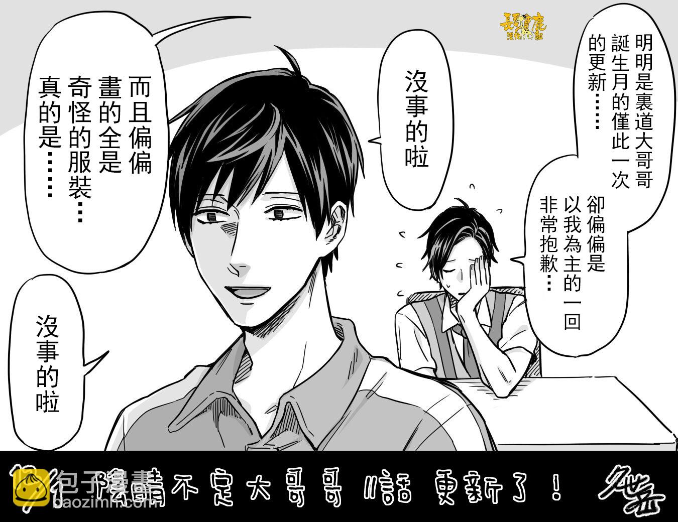 阴晴不定大哥哥 - 连载11话 - 2