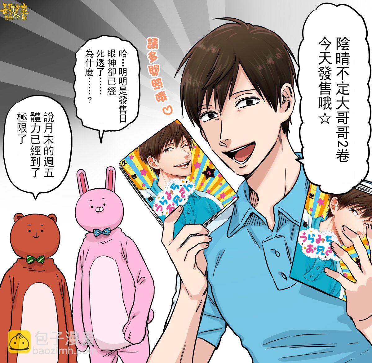 阴晴不定大哥哥 - 连载11话 - 3