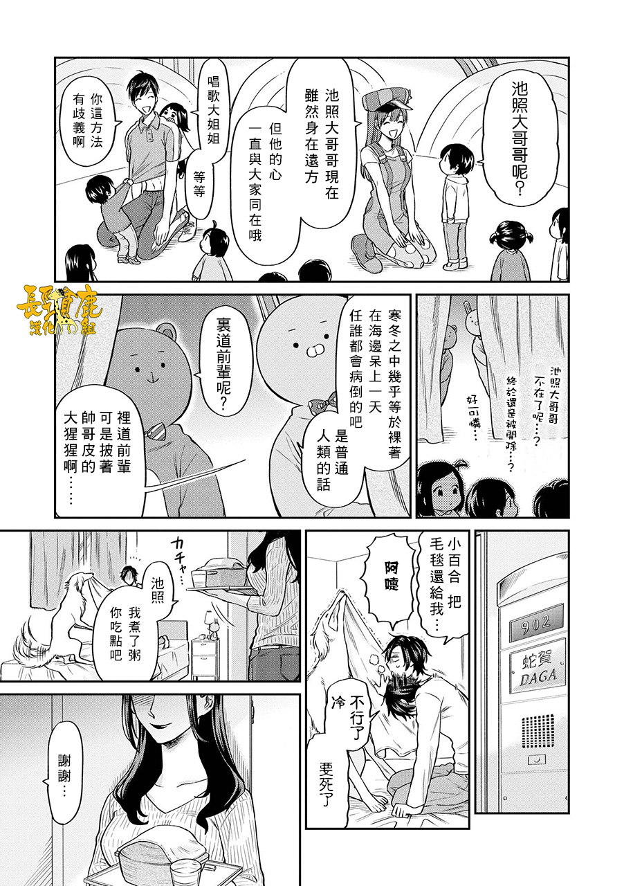 阴晴不定大哥哥 - 连载13话 - 5