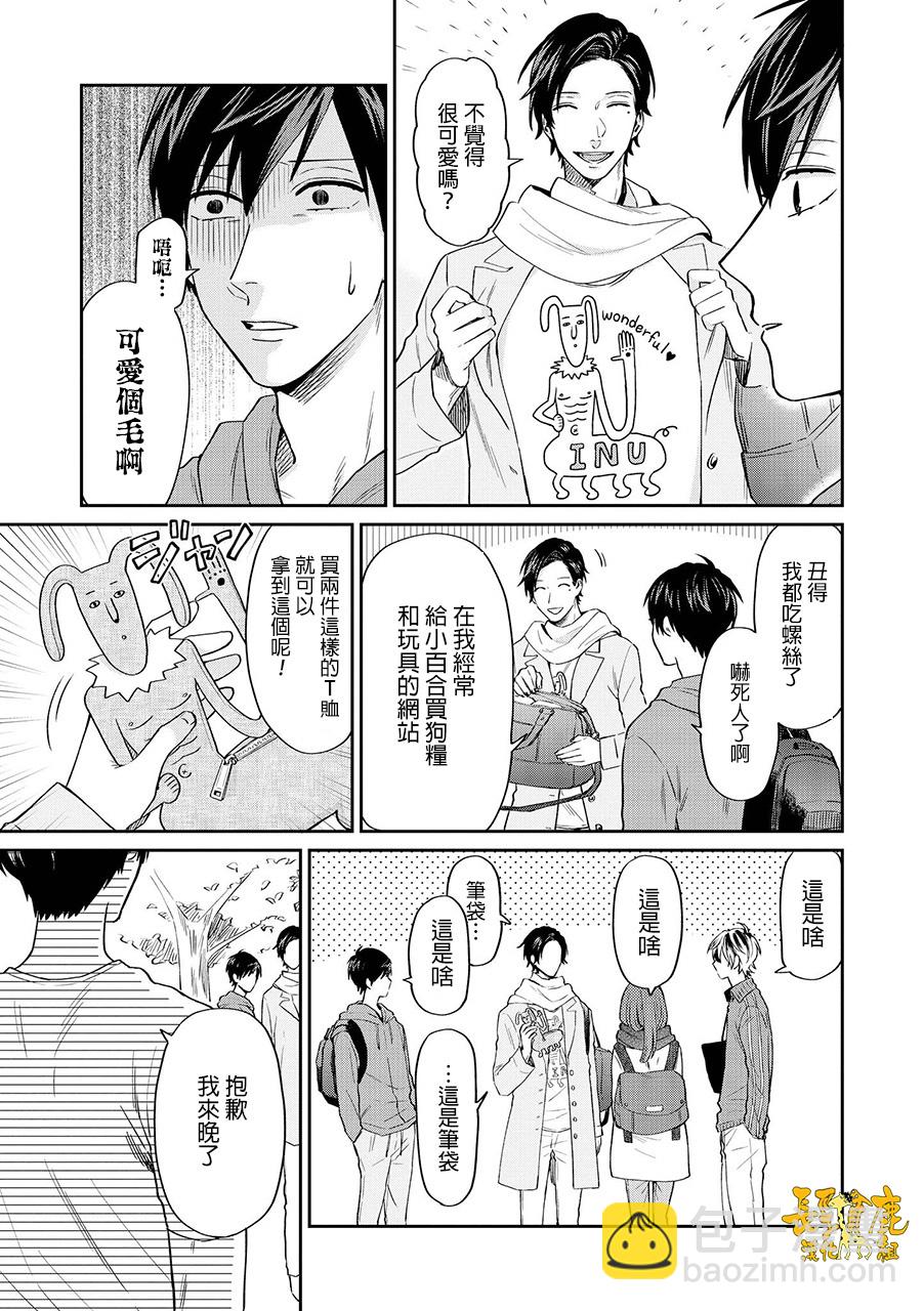 阴晴不定大哥哥 - 连载16话 - 1