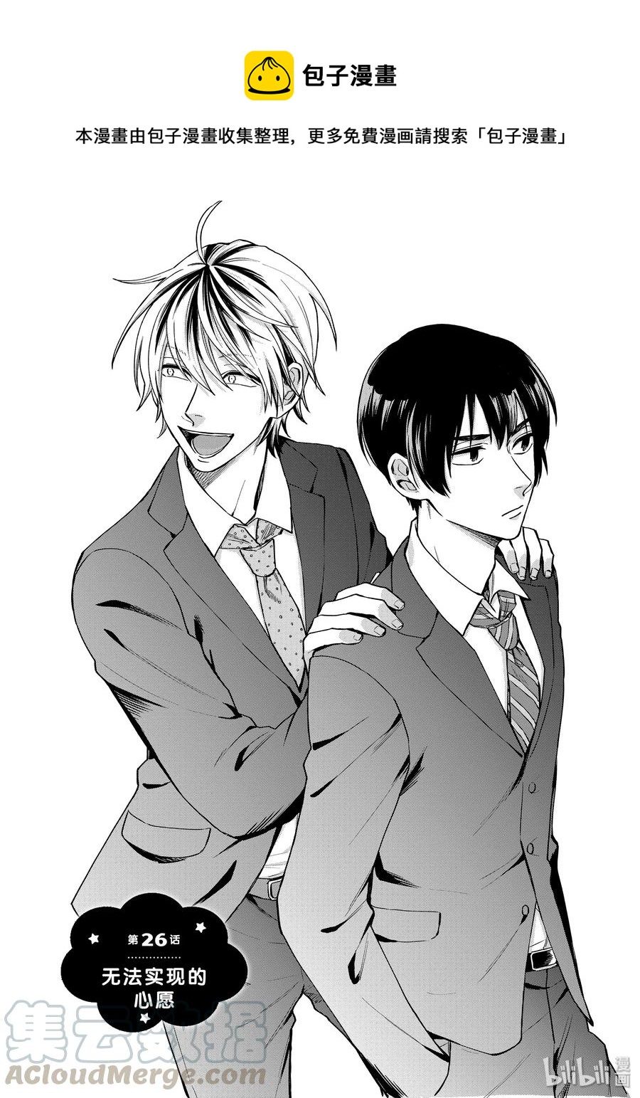 阴晴不定大哥哥 - 026 无法实现的心愿 - 1