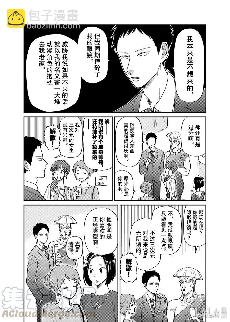 阴晴不定大哥哥 - 026 无法实现的心愿 - 2