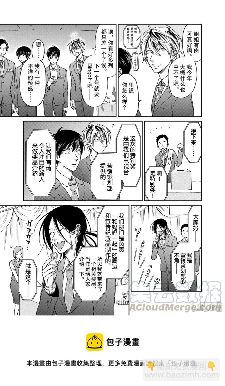 阴晴不定大哥哥 - 026 无法实现的心愿 - 1