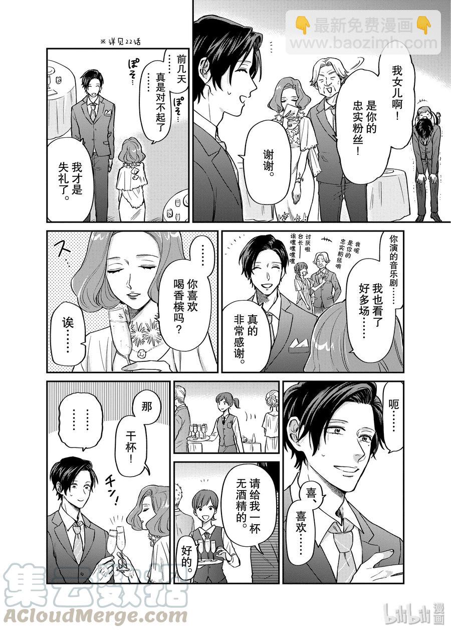 阴晴不定大哥哥 - 026 无法实现的心愿 - 4