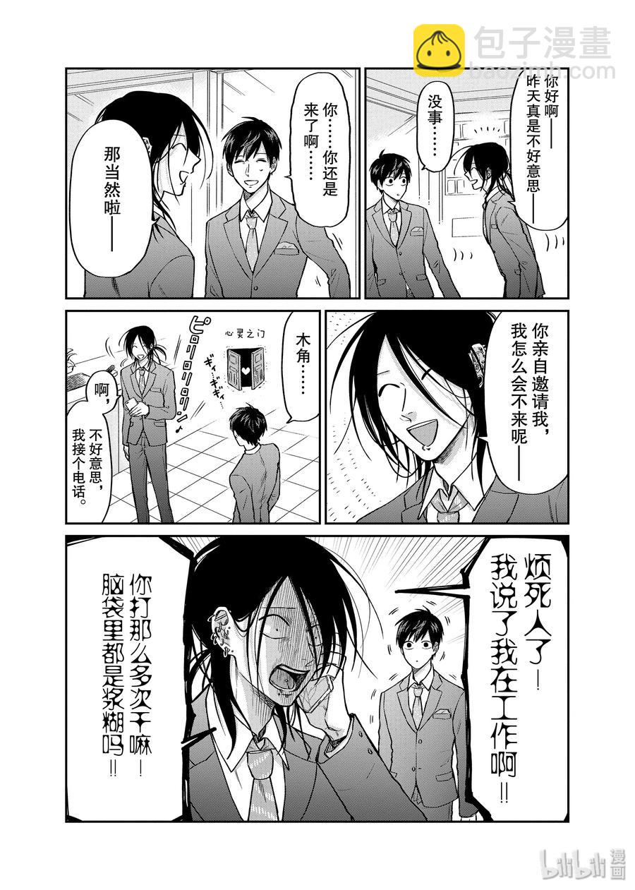 阴晴不定大哥哥 - 026 无法实现的心愿 - 4