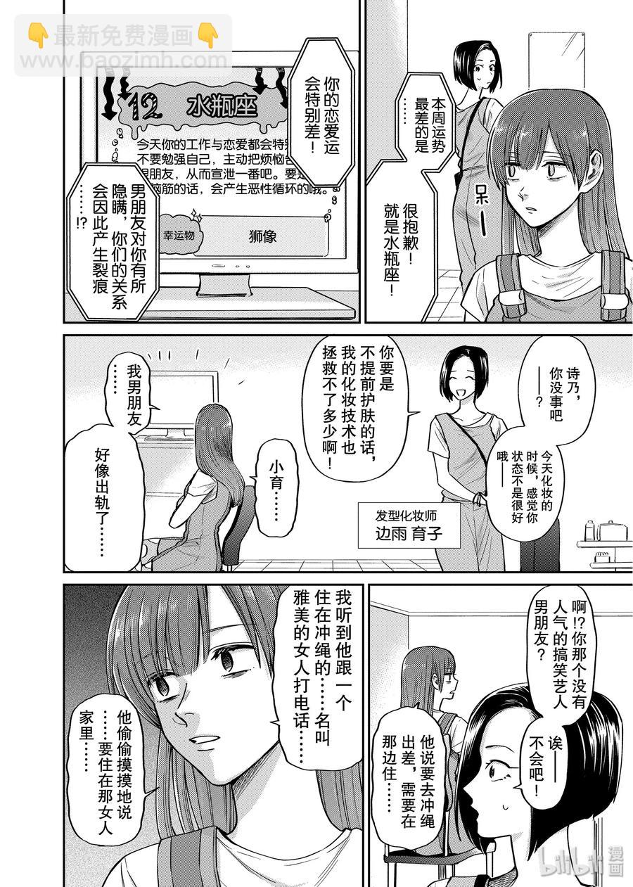 阴晴不定大哥哥 - 034 情敌雅美 - 1