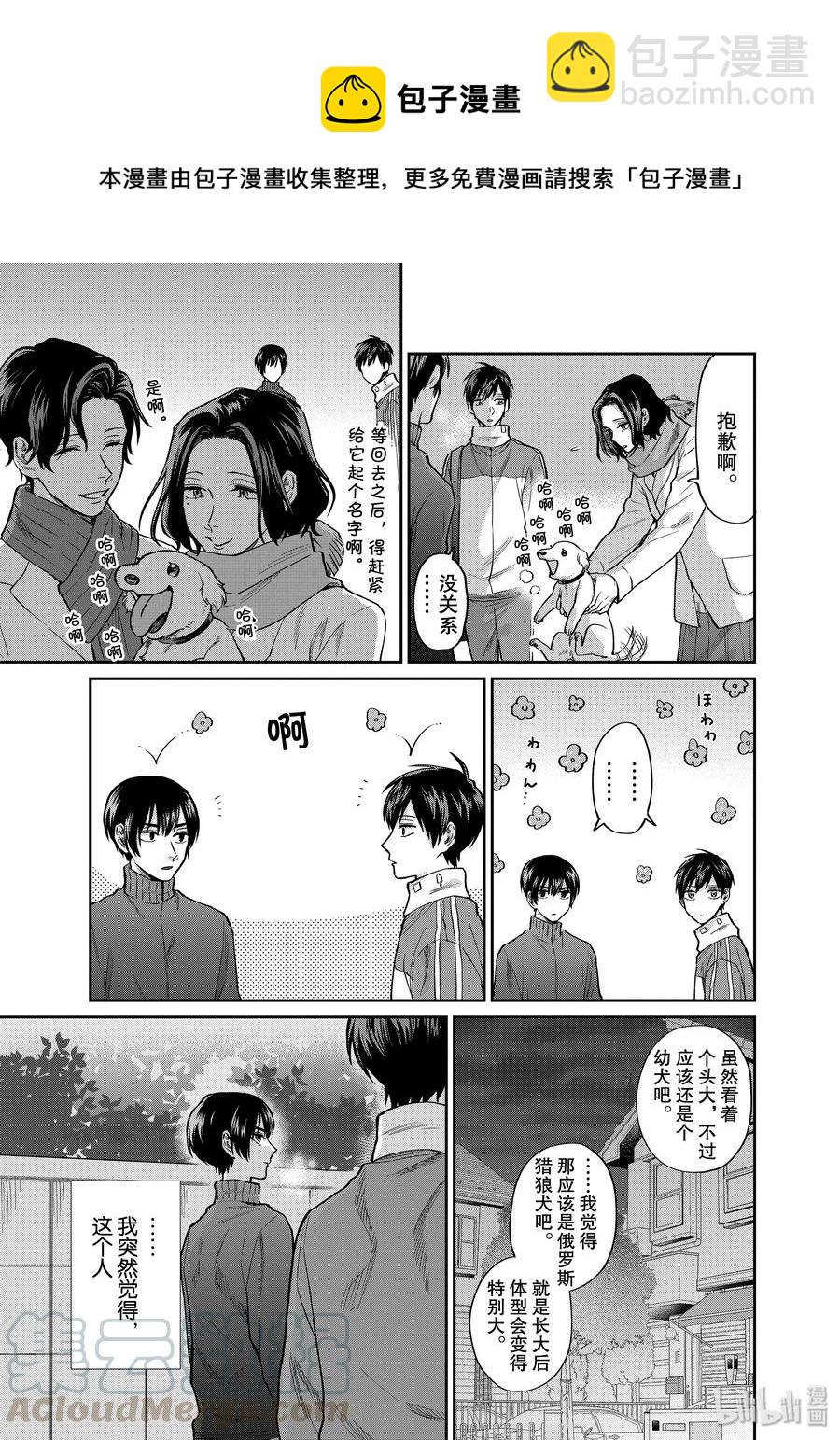 阴晴不定大哥哥 - 036 一个人的寒假 - 1