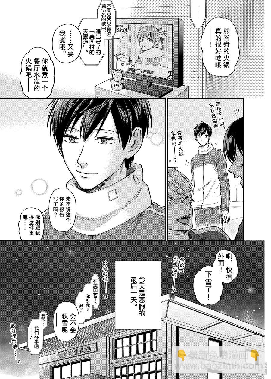 阴晴不定大哥哥 - 036 一个人的寒假 - 3