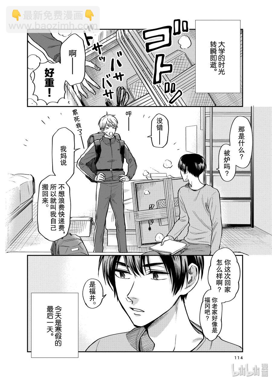 阴晴不定大哥哥 - 036 一个人的寒假 - 2