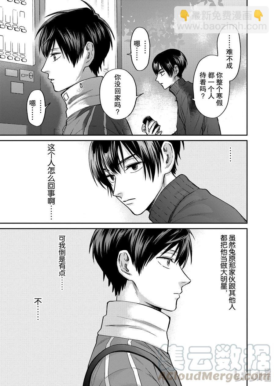 阴晴不定大哥哥 - 036 一个人的寒假 - 3