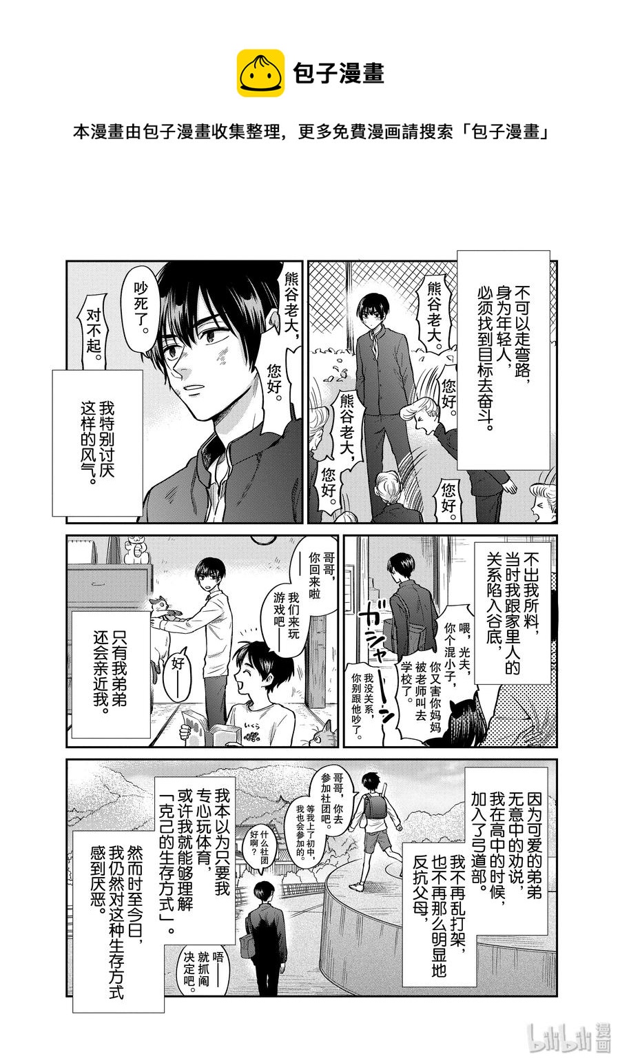 阴晴不定大哥哥 - 036 一个人的寒假 - 1