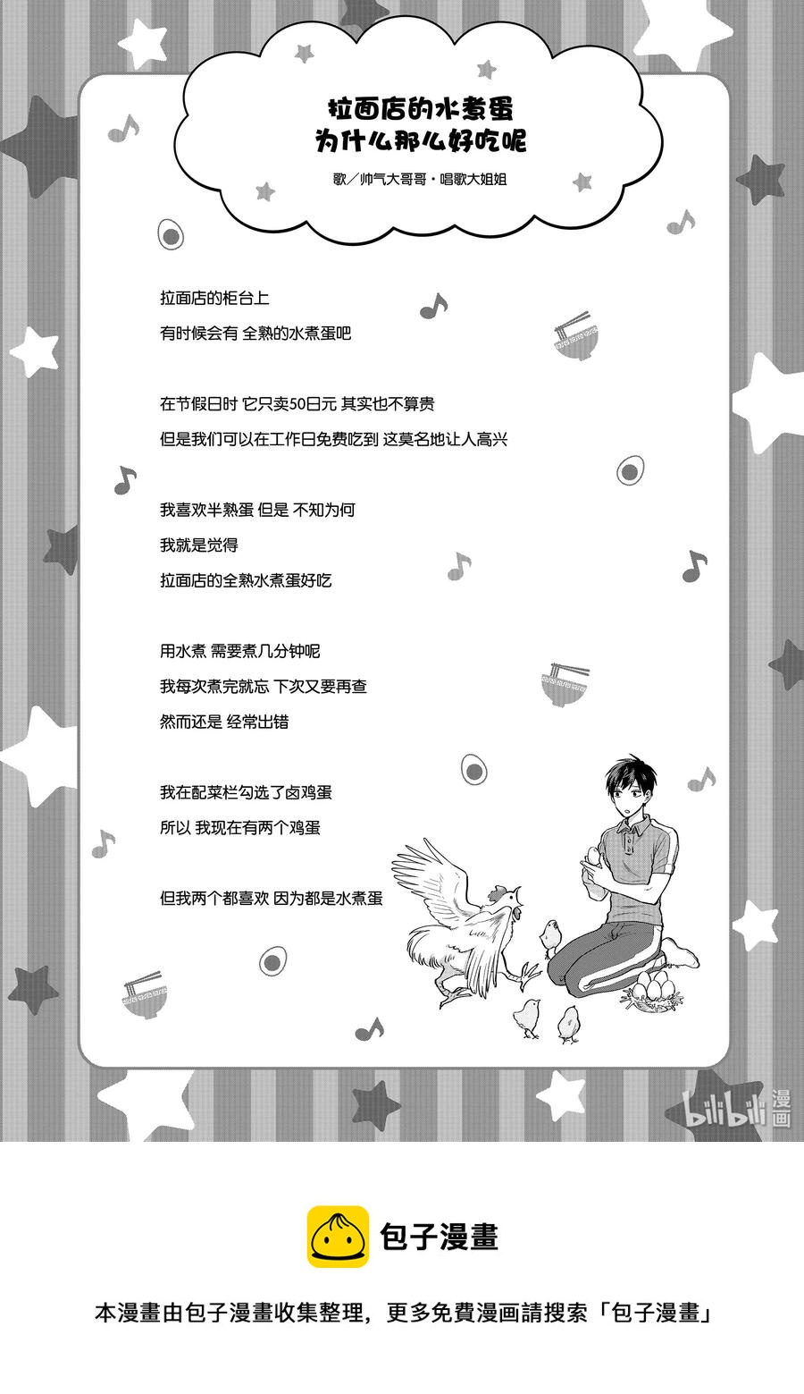 阴晴不定大哥哥 - 040 走出低迷期 - 2