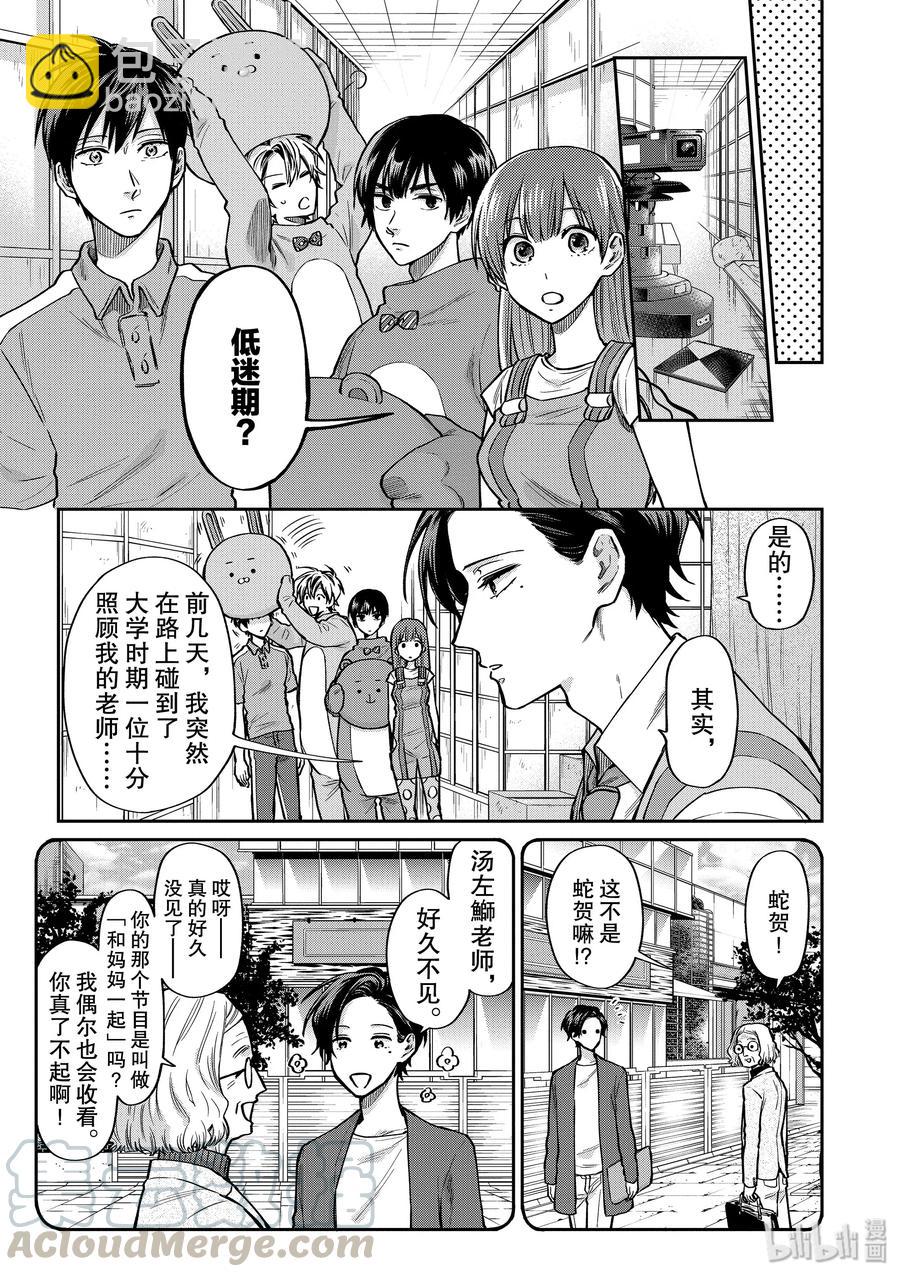 阴晴不定大哥哥 - 040 走出低迷期 - 3