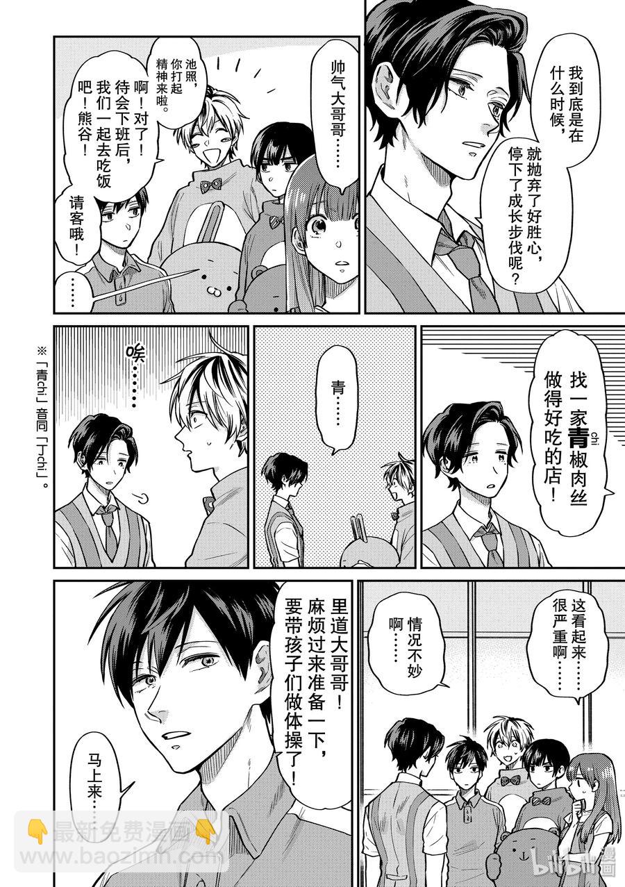 阴晴不定大哥哥 - 040 走出低迷期 - 3