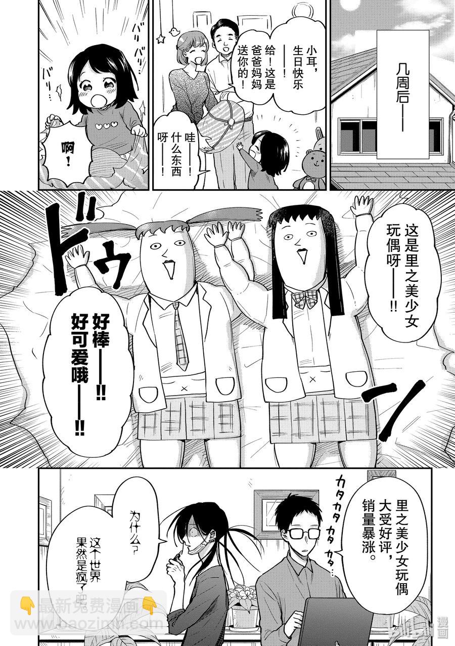 阴晴不定大哥哥 - 044 里之美少女玩偶 - 3