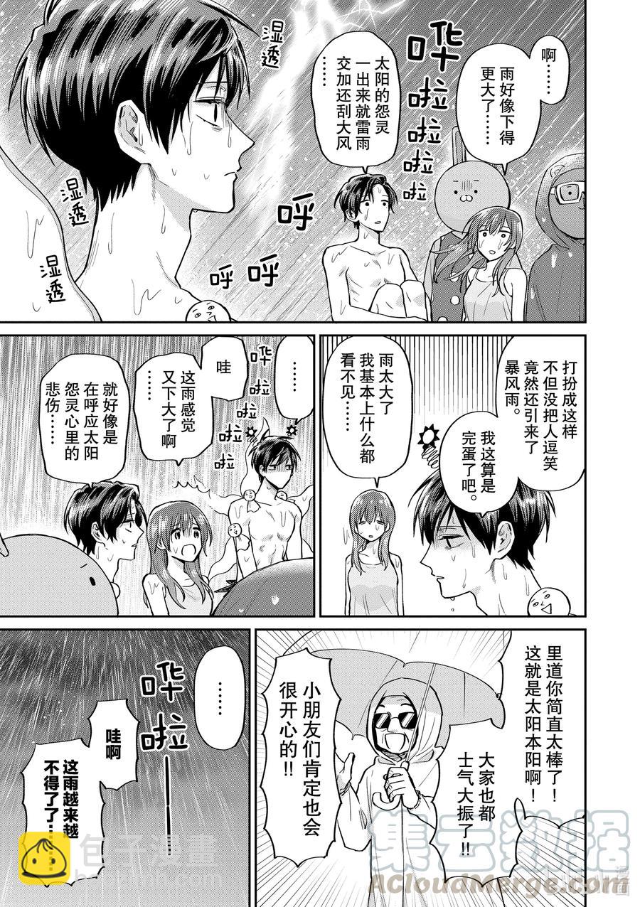 阴晴不定大哥哥 - 048 ☆烈日当头☆照耀Summer - 2