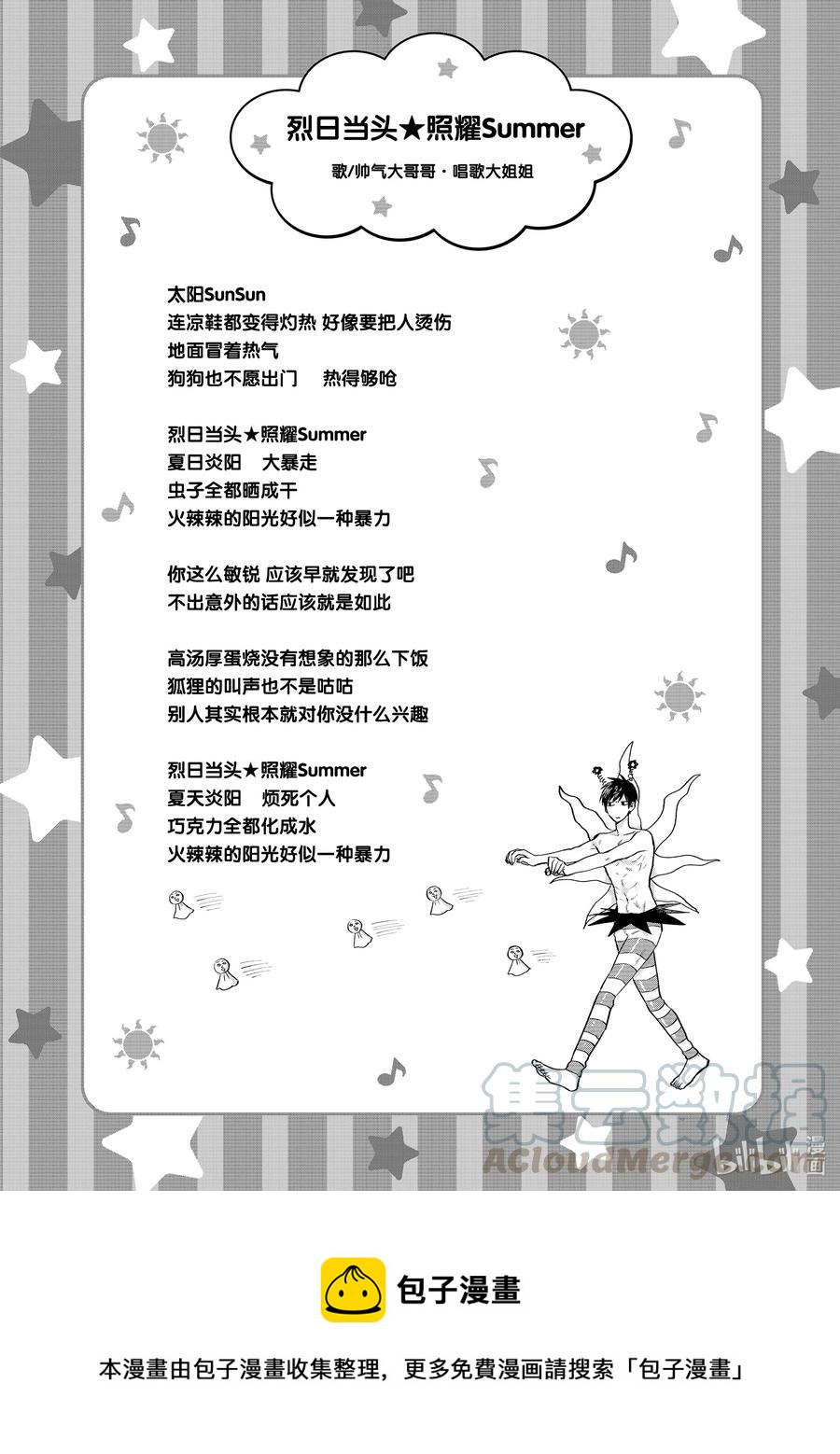 阴晴不定大哥哥 - 048 ☆烈日当头☆照耀Summer - 2