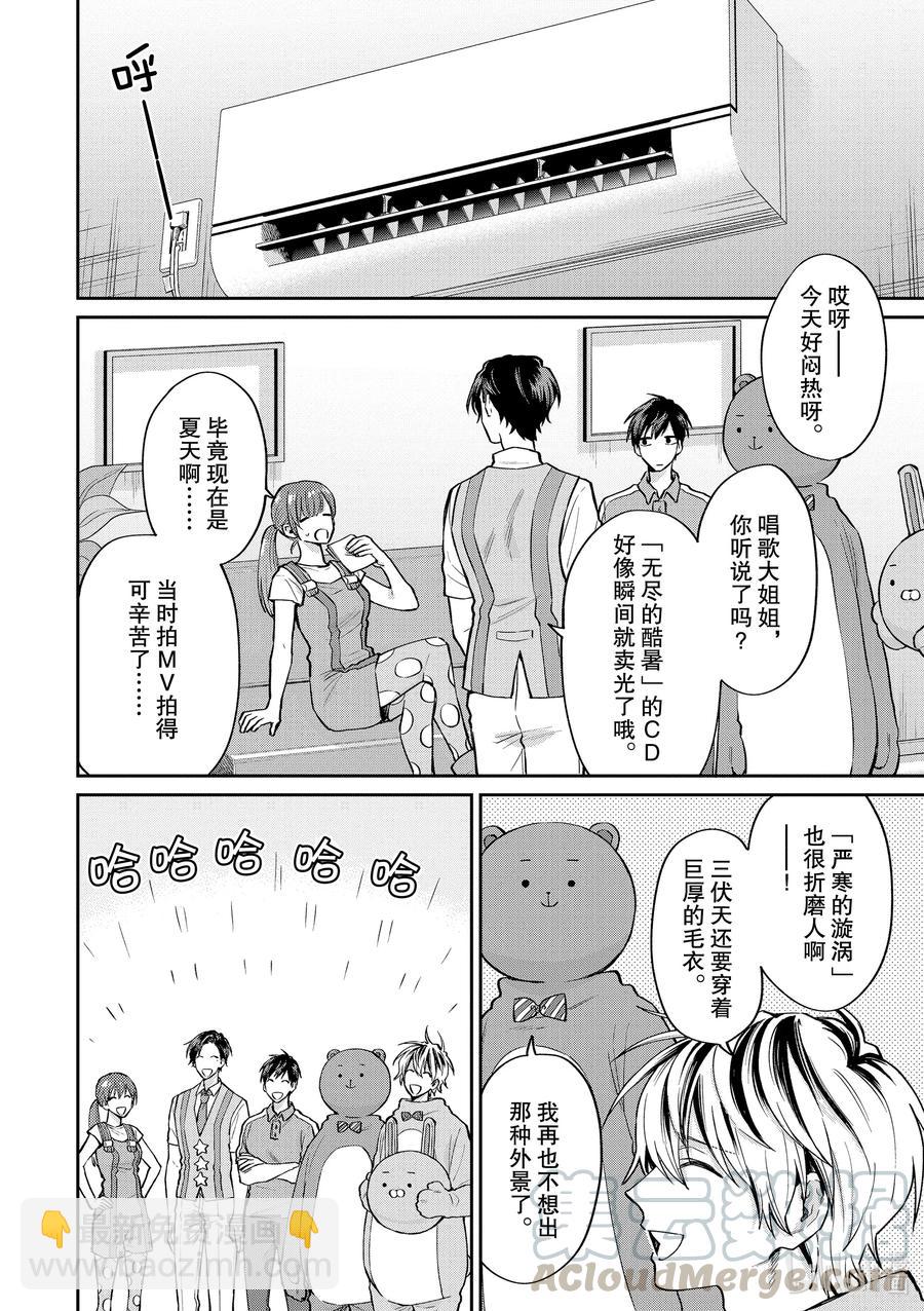 阴晴不定大哥哥 - 048 ☆烈日当头☆照耀Summer - 2