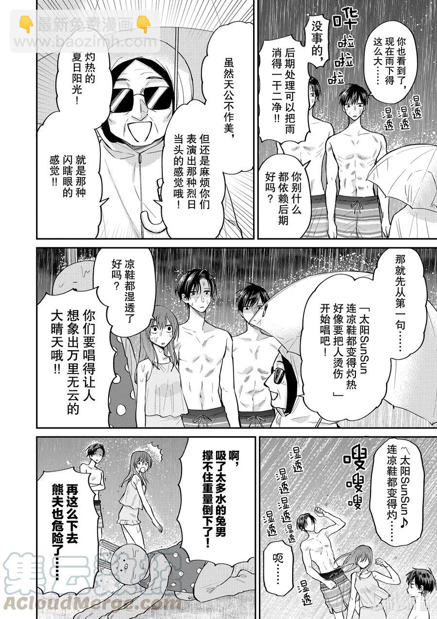 阴晴不定大哥哥 - 048 ☆烈日当头☆照耀Summer - 3
