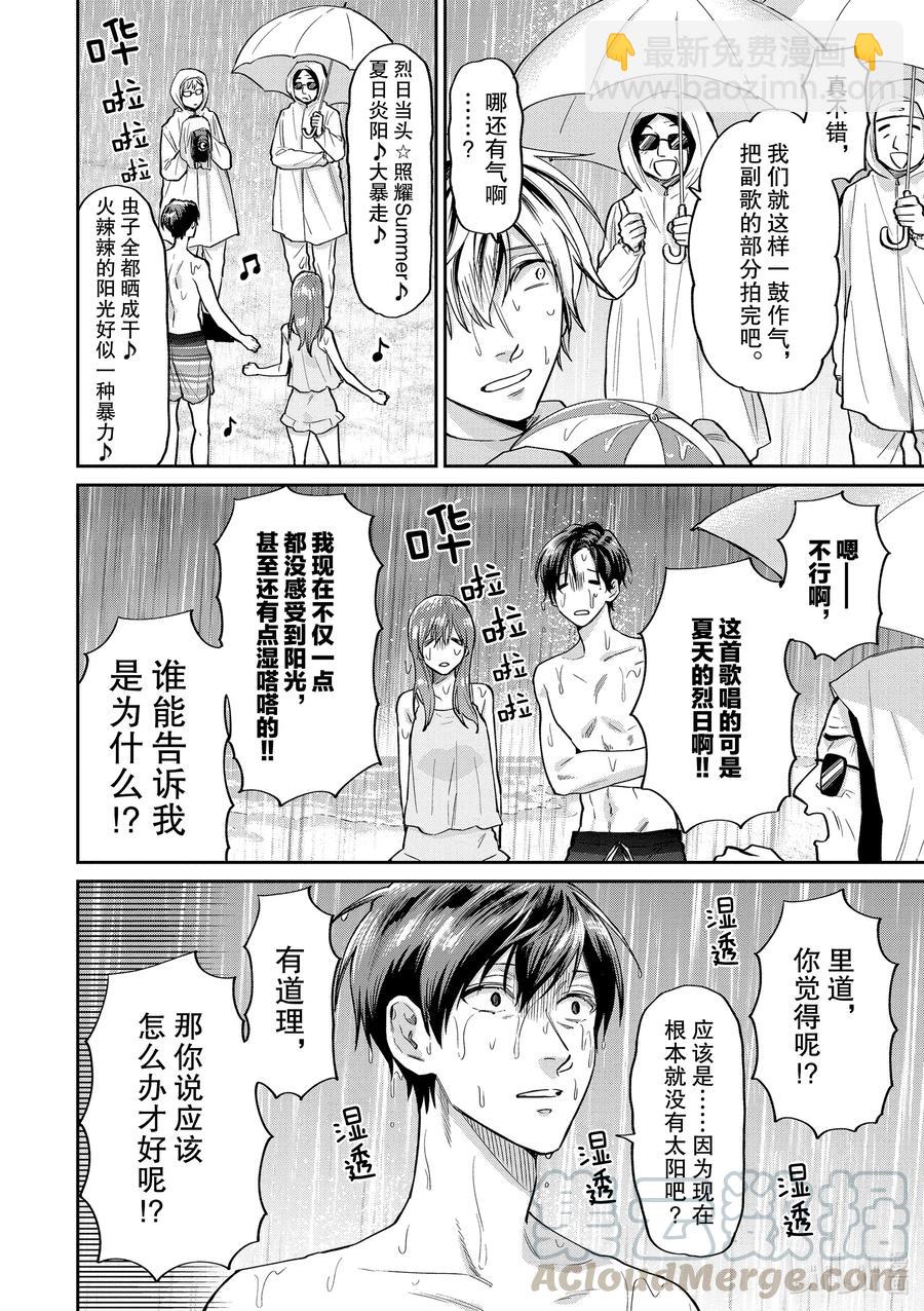 阴晴不定大哥哥 - 048 ☆烈日当头☆照耀Summer - 2