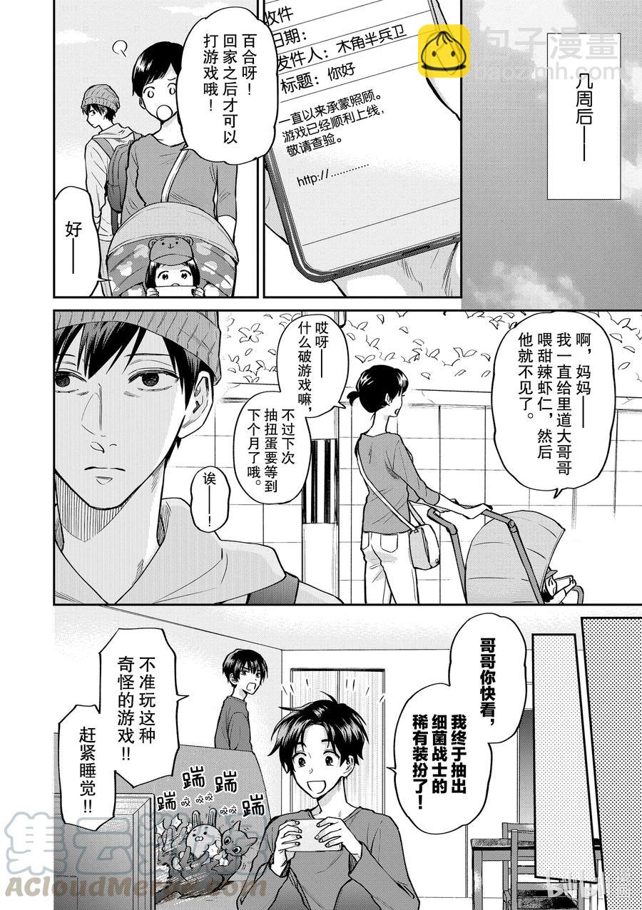 阴晴不定大哥哥 - 050 和妈妈一起 Online - 3