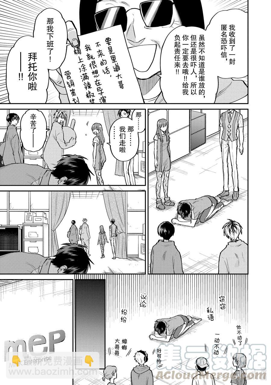 阴晴不定大哥哥 - 050 和妈妈一起 Online - 3