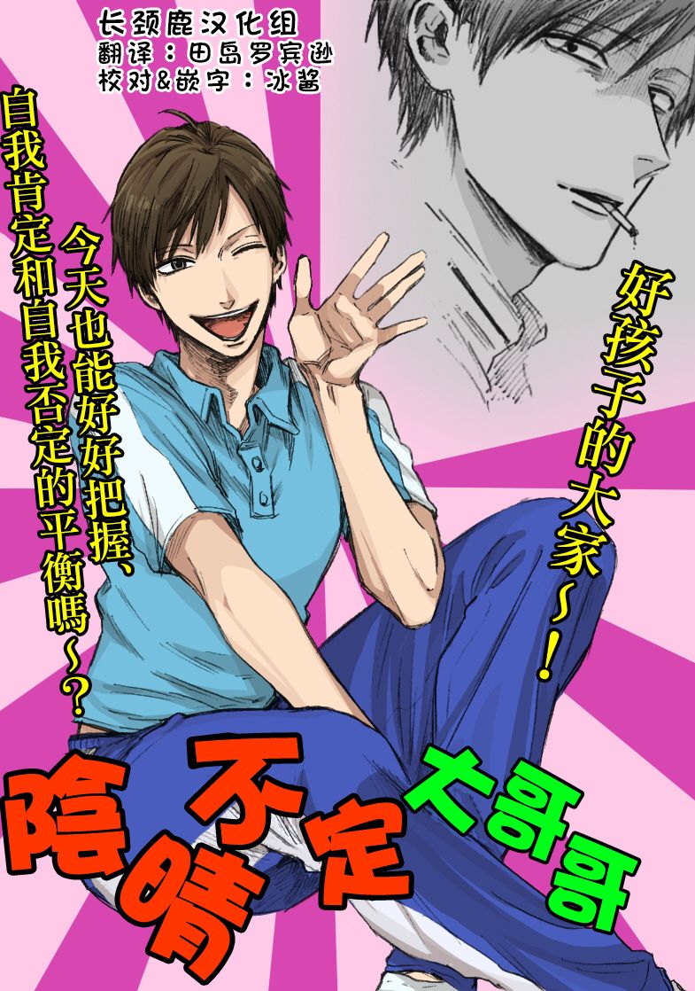 阴晴不定大哥哥 - 第6话 - 1